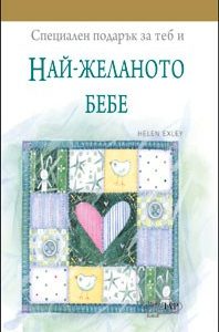 Специален подарък за: