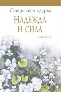 Специален подарък за: